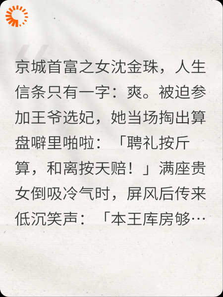 本王愿聘汝为妃，聘礼是座金山