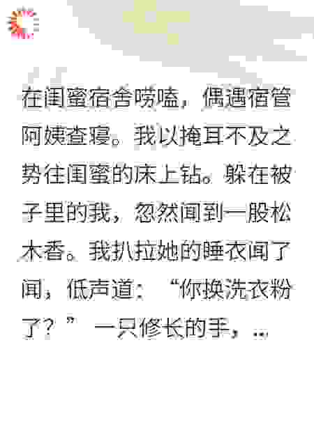 我喜欢我的闺蜜