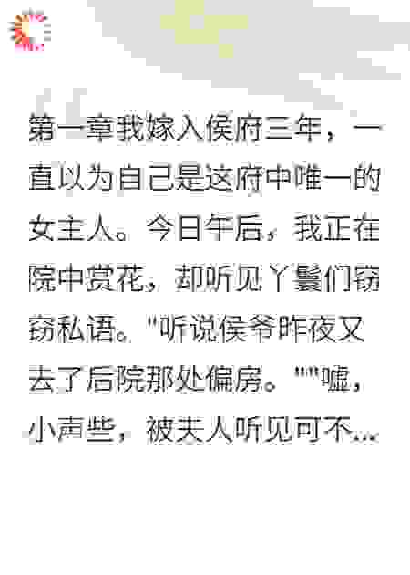 我爱上了夫君的妾