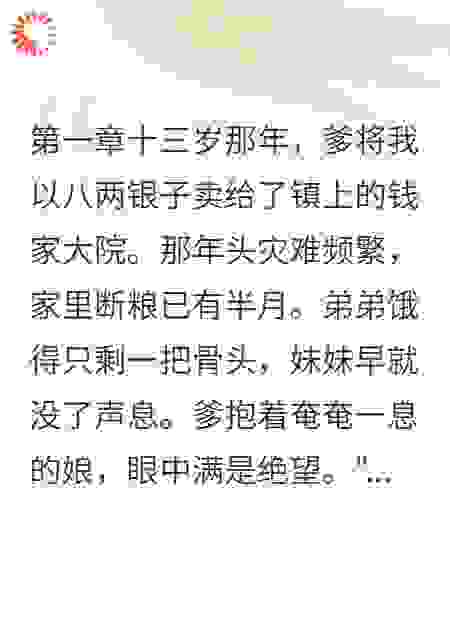一把火烧尽钱家