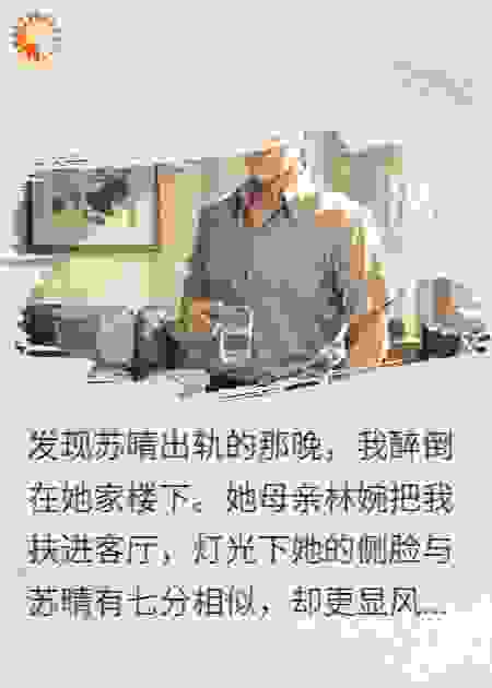 被绿后，遇见她母亲