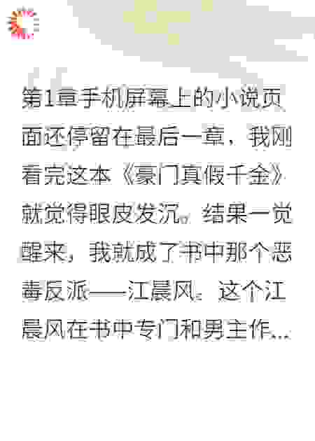 穿越成恶人后我发家致富