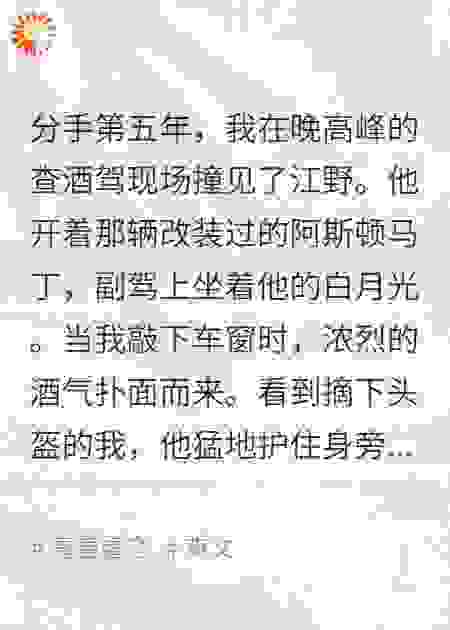 查酒驾查到前任后