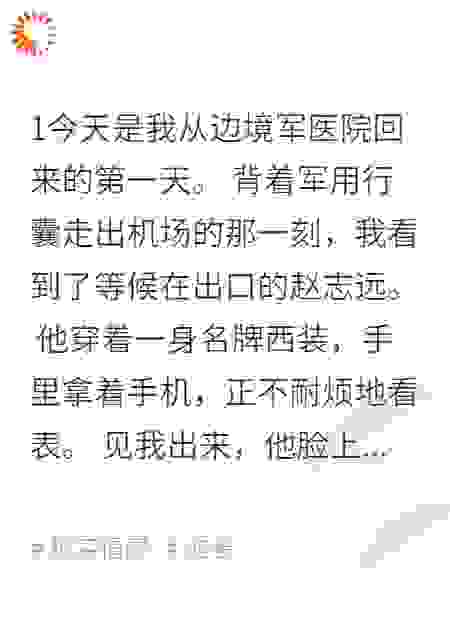 军医的逆袭：从被嫌弃到被仰望