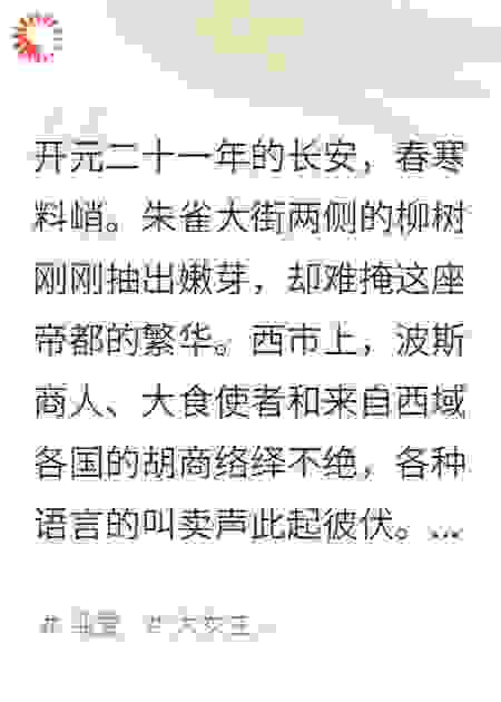 长安烬：朱门血与青衿谋
