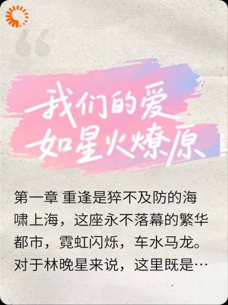 我们的爱如星火燎原