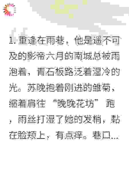 大明星陆时衍追妻：别让青梅苏晚等太久