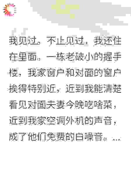 你有没有见过凌晨四点的城中村？