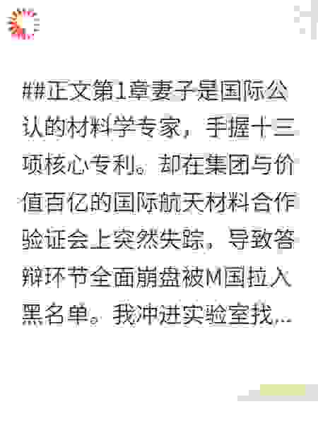 实验室倒闭后，妻子悔疯了