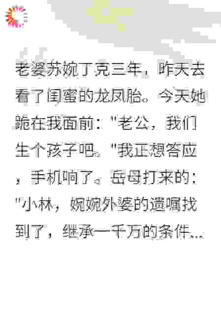 丁克三年老婆看到闺蜜娃后求我生娃