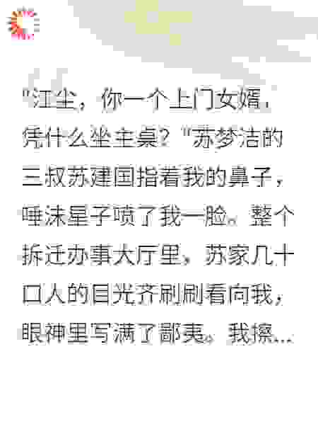 拆迁分钱遭驱赶，我才是地主