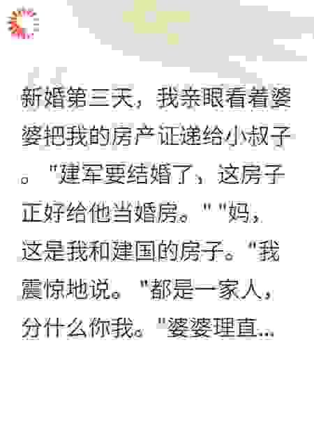 婆婆把我房子过户给小叔子后