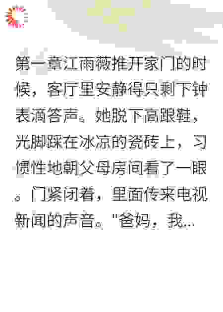父亲变卖我的首饰